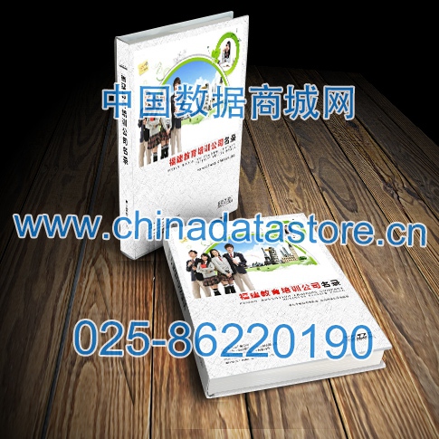 中國(guó)福建教育培訓(xùn)企業(yè)黃頁(yè)可開(kāi)展精準(zhǔn)營(yíng)銷，電話營(yíng)銷、郵件營(yíng)銷、傳真營(yíng)銷等等多管齊下，圓您銷售冠軍夢(mèng)