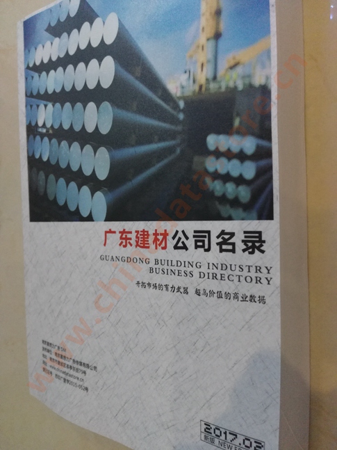 中國(guó)廣東建筑材料企業(yè)黃頁(yè)可開展精準(zhǔn)營(yíng)銷，電話營(yíng)銷、郵件營(yíng)銷、傳真營(yíng)銷等等多管齊下，圓您銷售冠軍夢(mèng)