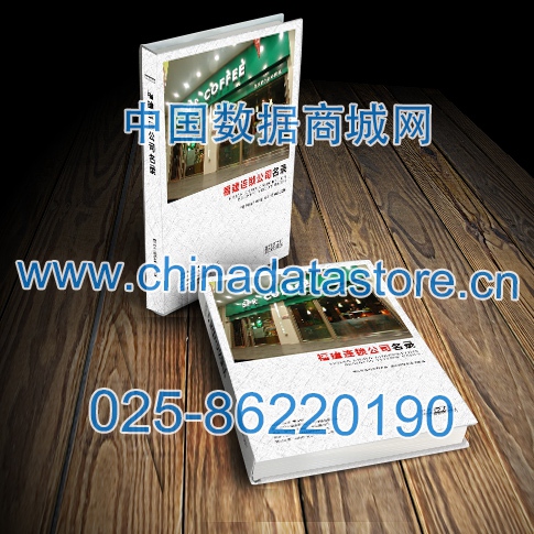 福建連鎖企業(yè)黃頁收錄了最新的福建連鎖企業(yè)名單，具有極高的營銷價(jià)值，實(shí)實(shí)在在提高銷售業(yè)績
