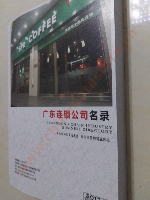 廣東連鎖企業(yè)黃頁收錄了最新的廣東連鎖企業(yè)名單，具有極高的營銷價值，實實在在提高銷售業(yè)績