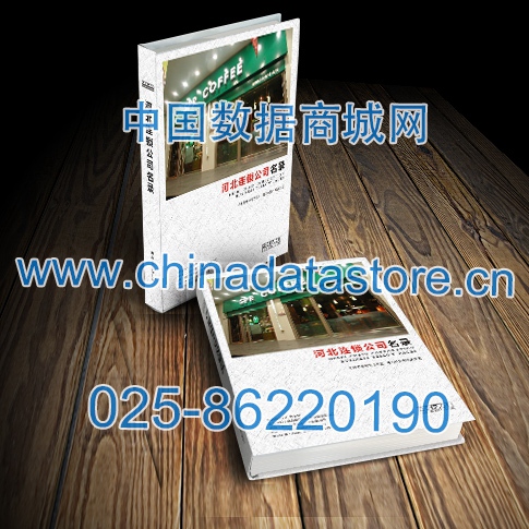 河北連鎖企業(yè)黃頁收錄了最新的河北連鎖企業(yè)名單，具有極高的營銷價值，實實在在提高銷售業(yè)績