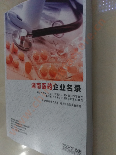 湖南醫(yī)藥企業(yè)黃頁收錄了最新的湖南醫(yī)藥企業(yè)名單，具有極高的營銷價(jià)值，實(shí)實(shí)在在提高銷售業(yè)績