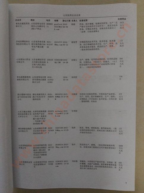 山東醫(yī)藥企業(yè)黃頁收錄了最新的山東醫(yī)藥企業(yè)名單，具有極高的營銷價值，實實在在提高銷售業(yè)績