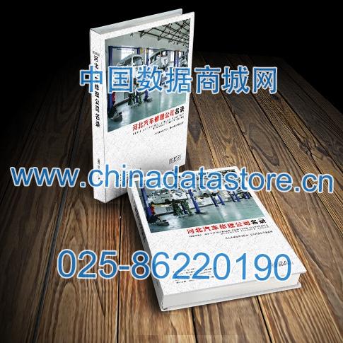 中國河北汽修企業(yè)黃頁可開展精準(zhǔn)營銷，電話營銷、郵件營銷、傳真營銷等等多管齊下，圓您銷售冠軍夢