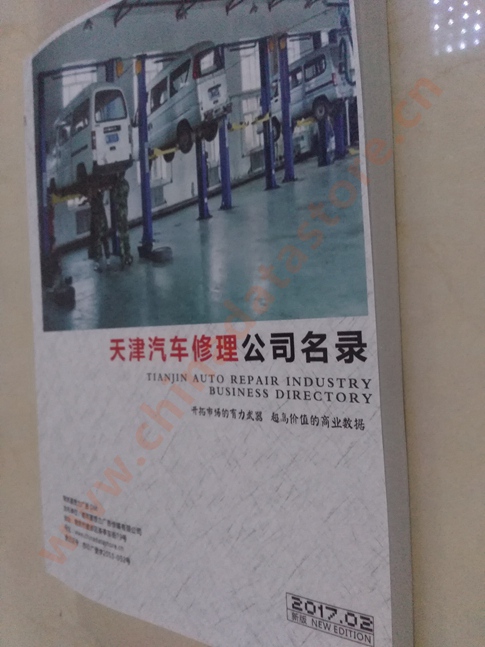 中國天津汽修企業(yè)黃頁可開展精準營銷，電話營銷、郵件營銷、傳真營銷等等多管齊下，圓您銷售冠軍夢