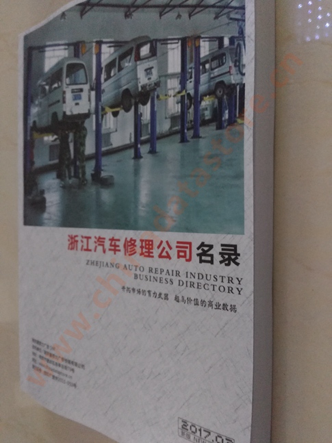 中國浙江汽修企業(yè)黃頁可開展精準(zhǔn)營銷，電話營銷、郵件營銷、傳真營銷等等多管齊下，圓您銷售冠軍夢(mèng)
