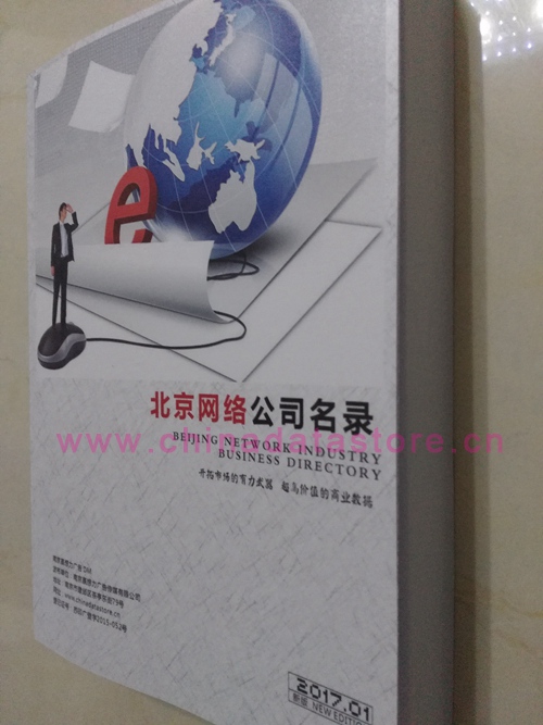 北京網(wǎng)絡(luò)企業(yè)黃頁收錄了最新的北京軟件通信企業(yè)名單，具有極高的營(yíng)銷價(jià)值，實(shí)實(shí)在在提高銷售業(yè)績(jī)
