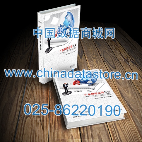 廣東網(wǎng)絡企業(yè)黃頁收錄了最新的廣東軟件通信企業(yè)名單，具有極高的營銷價值，實實在在提高銷售業(yè)績
