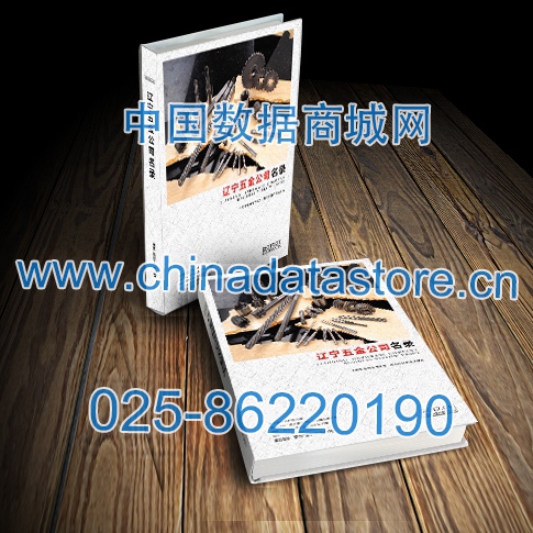 遼寧五金企業(yè)黃頁可開展精準(zhǔn)營銷，電話營銷、郵件營銷、傳真營銷等等多管齊下，圓您銷售冠軍夢
