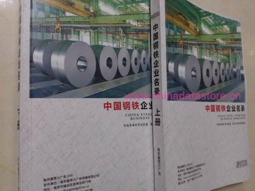 鋼材企業(yè)黃頁收錄了最新的鋼材企業(yè)名單，具有極高的營銷價值，實實在在提高銷售業(yè)績