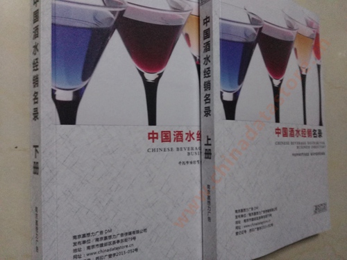 酒水企業(yè)黃頁收錄了最新的酒水企業(yè)名單，具有極高的營銷價值，實實在在提高銷售業(yè)績