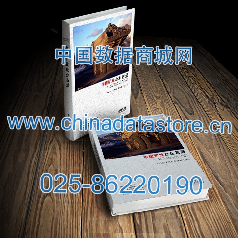 全國冶金礦產(chǎn)企業(yè)名單助您立刻獲得大量潛在客戶信息，大大減少銷售成本，是您的事業(yè)事半功倍