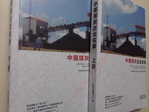 煤炭企業(yè)黃頁(yè)收錄了最新的煤炭企業(yè)名單，具有極高的營(yíng)銷價(jià)值，實(shí)實(shí)在在提高銷售業(yè)績(jī)
