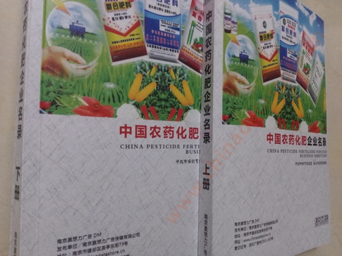 中國農藥化肥企業(yè)黃頁可開展精準營銷，電話營銷、郵件營銷、傳真營銷等等多管齊下，圓您銷售冠軍夢