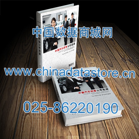 汽車銷售企業(yè)黃頁(yè)收錄了最新的汽車銷售企業(yè)名單，具有極高的營(yíng)銷價(jià)值，實(shí)實(shí)在在提高銷售業(yè)績(jī)