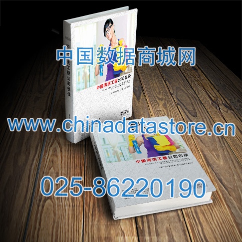 清洗工程設(shè)備企業(yè)黃頁收錄了最新的清洗工程設(shè)備企業(yè)名單，具有極高的營銷價值，實實在在提高銷售業(yè)績