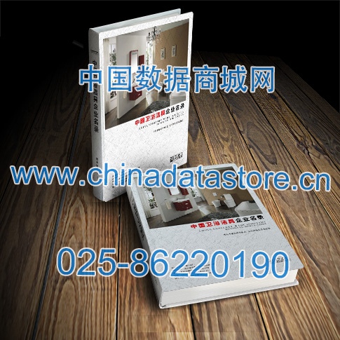 衛(wèi)浴企業(yè)黃頁收錄了最新的衛(wèi)浴企業(yè)名單，具有極高的營銷價(jià)值，實(shí)實(shí)在在提高銷售業(yè)績(jī)