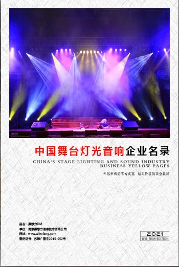 舞臺(tái)燈光音響企業(yè)黃頁(yè)收錄了最新的舞臺(tái)燈光音響企業(yè)名單，具有極高的營(yíng)銷(xiāo)價(jià)值，實(shí)實(shí)在在提高銷(xiāo)售業(yè)績(jī)