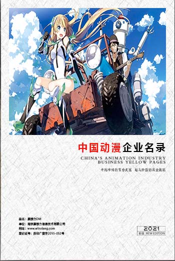 全國動漫企業(yè)名單助您立刻獲得大量潛在客戶信息，大大減少銷售成本，是您的事業(yè)事半功倍