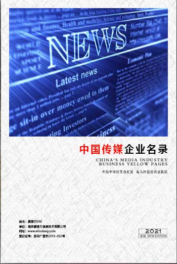 中國傳媒企業(yè)黃頁可開展精準(zhǔn)營銷，電話營銷、郵件營銷、傳真營銷等等多管齊下，圓您銷售冠軍夢